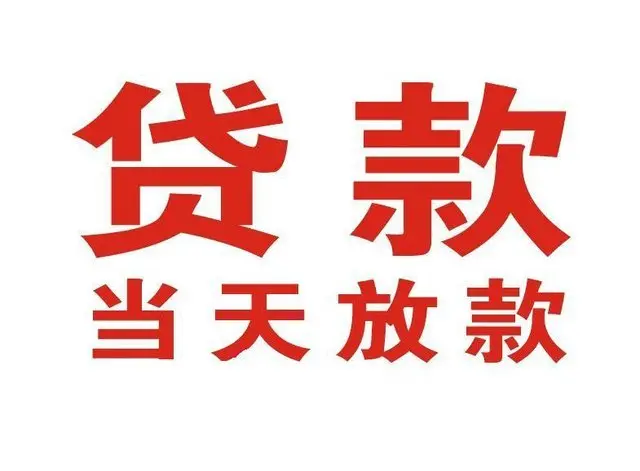 浦城个人借钱|浦城借钱公司|浦城个人周转借款